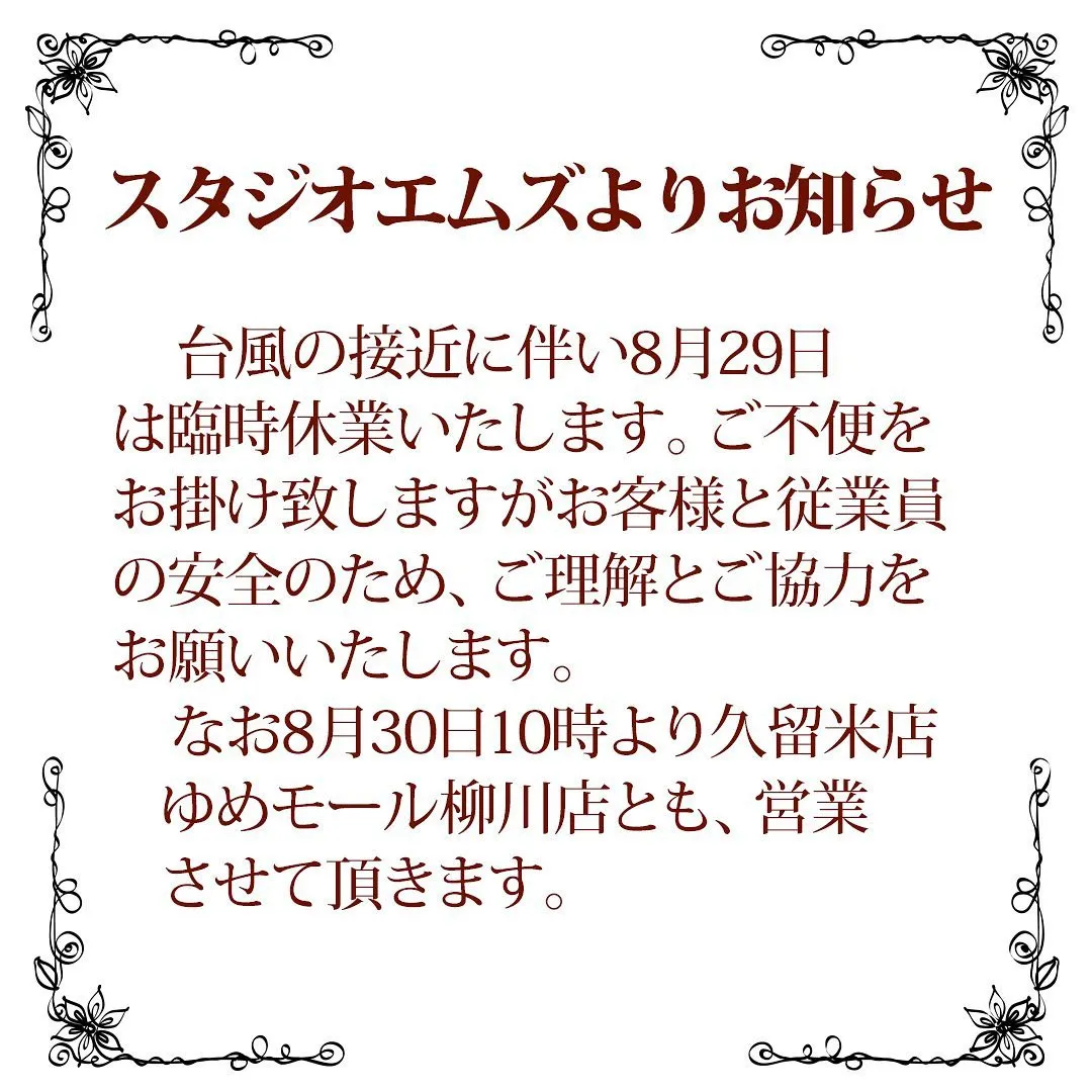 臨時休業のお知らせです📢