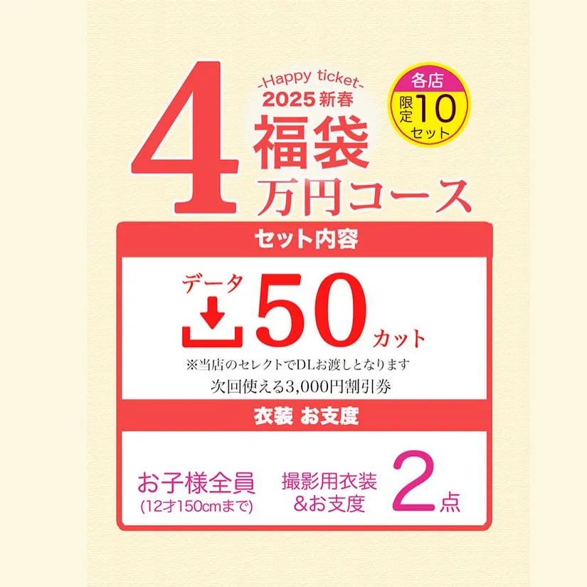 【2025年福袋のお知らせ📢】