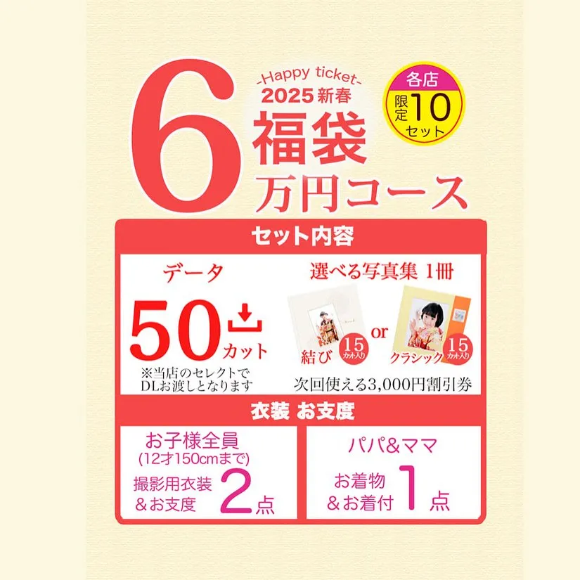 【2025年福袋のお知らせ📢】