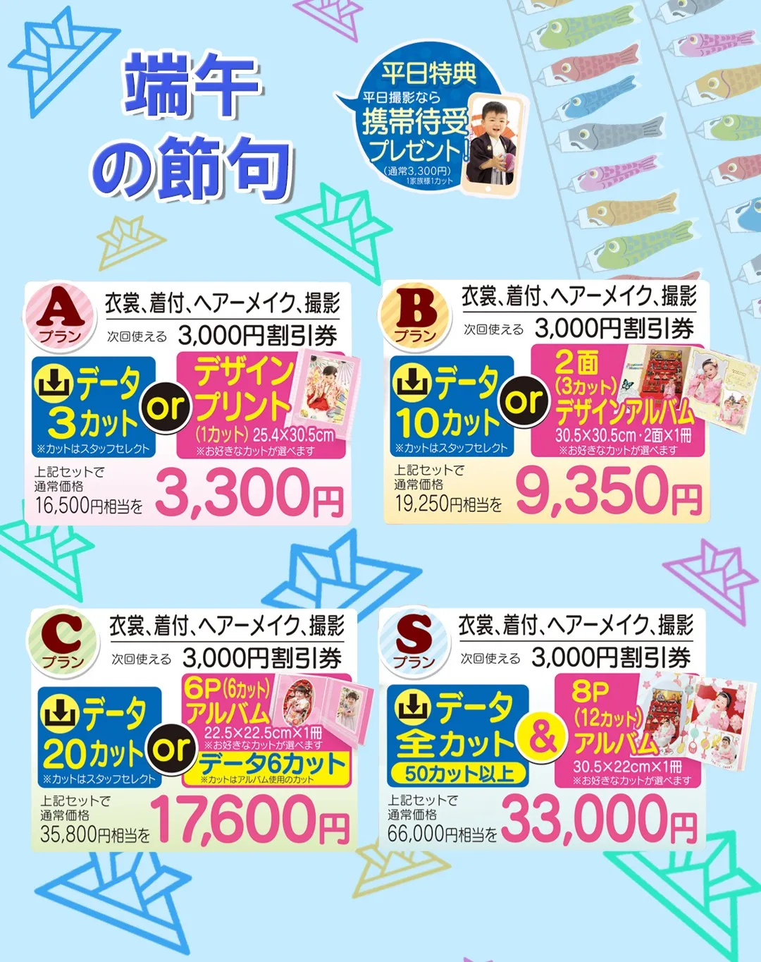 【🎏端午の節句キャンペーンのお知らせ🎏】