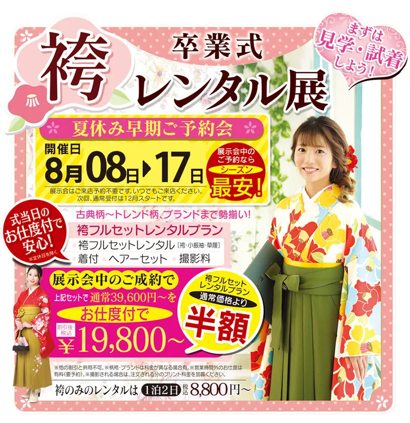 【卒業袴レンタルのお知らせ🌸】