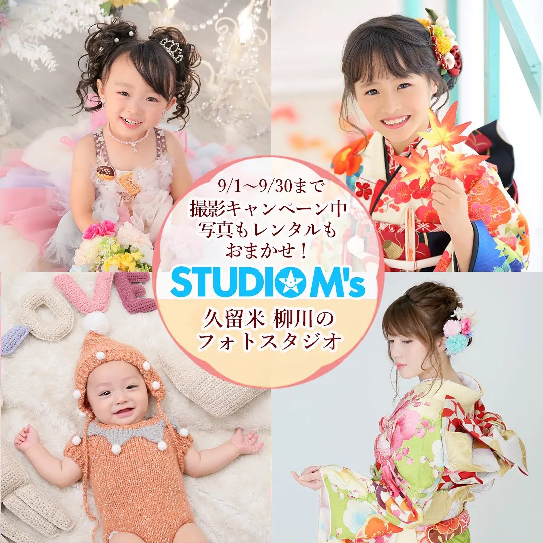 9月もお得がいっぱい🤭