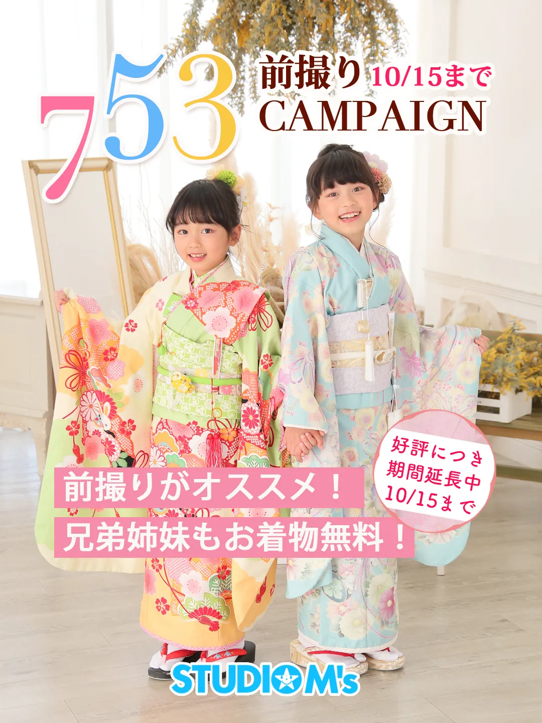 【七五三キャンペーンのお知らせ👘】