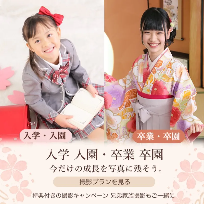 【卒園入学キャンペーン🌸】