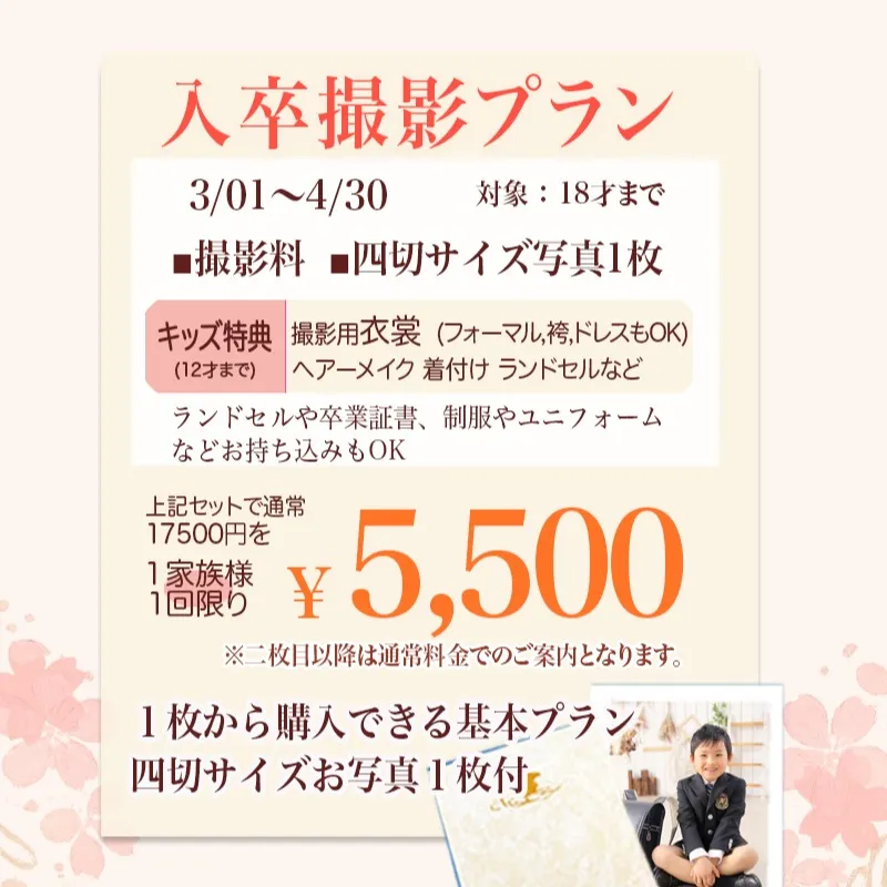 【卒園入学キャンペーン🌸】