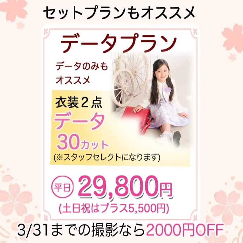 【卒園入学キャンペーン🌸】