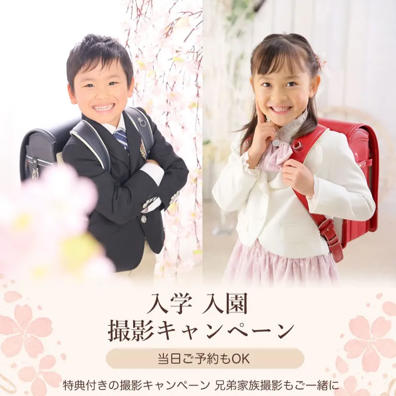 本日ご入学式を迎えられる新一年生の皆さま