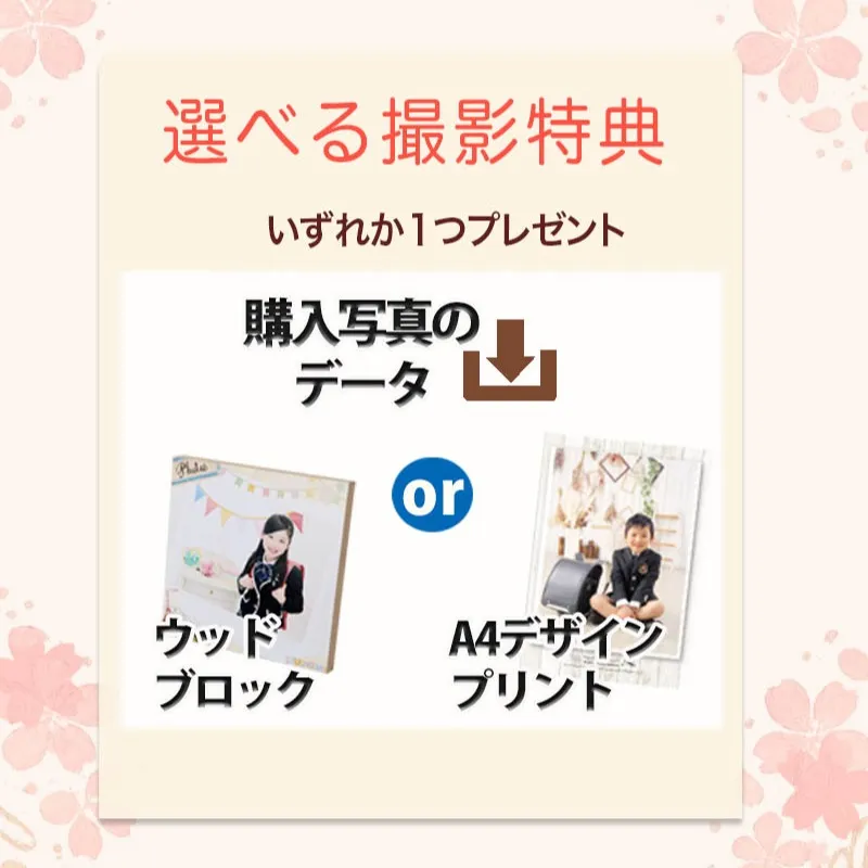 本日ご入学式を迎えられる新一年生の皆さま