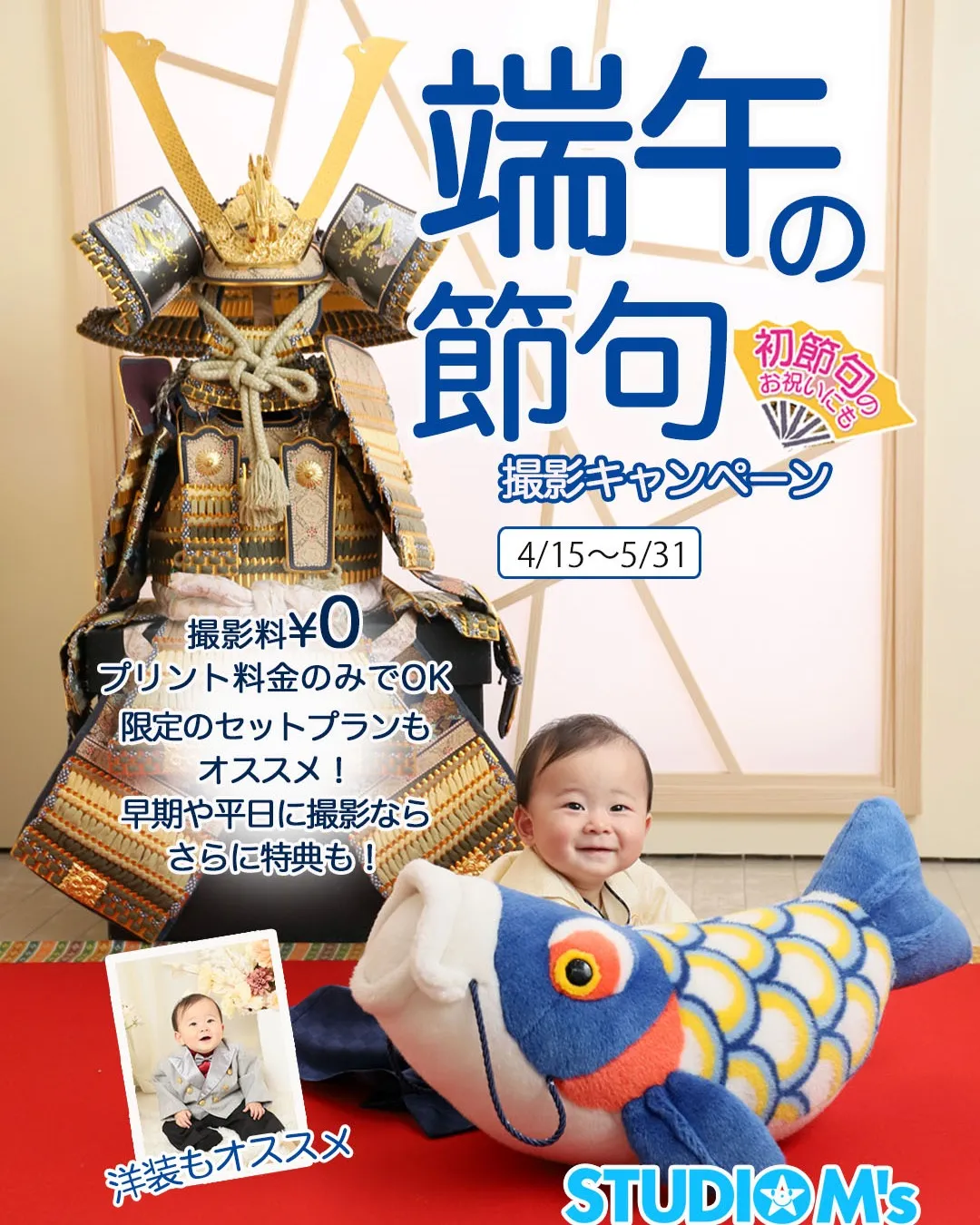 🌿🎏 端午の節句キャンペーン開催 🎏🌿