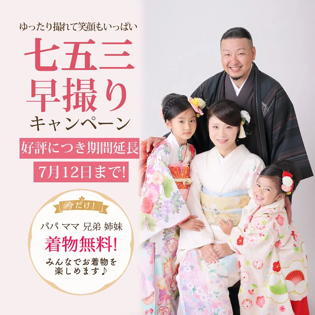 ＼📣 大好評につき7/12(日)まで期間延長決定！ ／