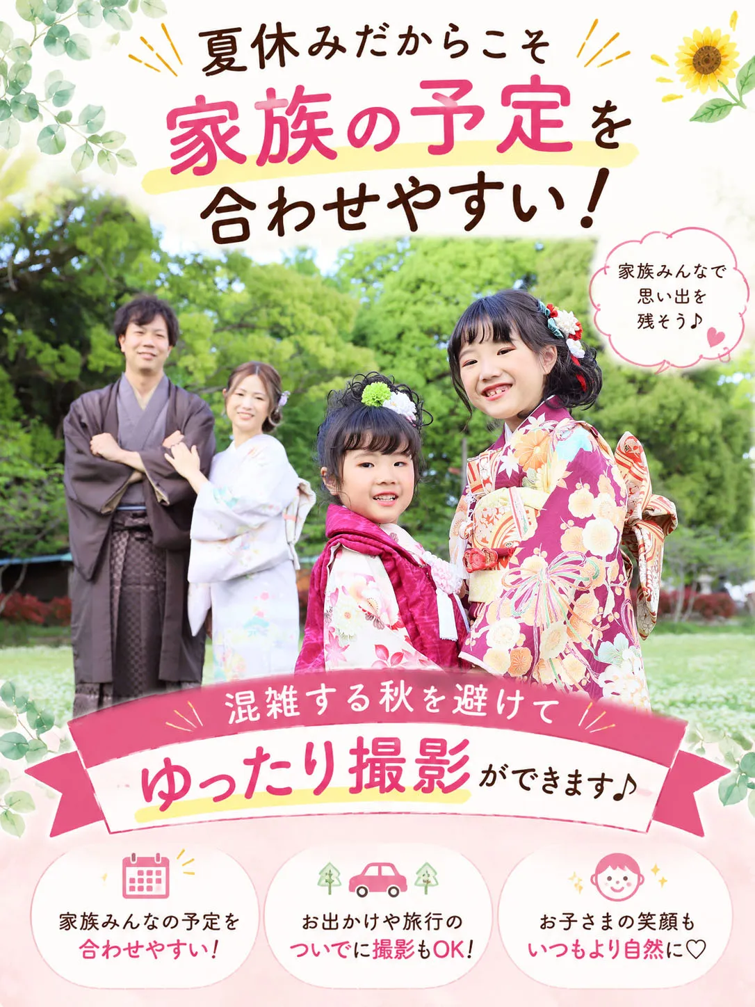 📢 七五三前撮りは、今がいちばんお得!✨