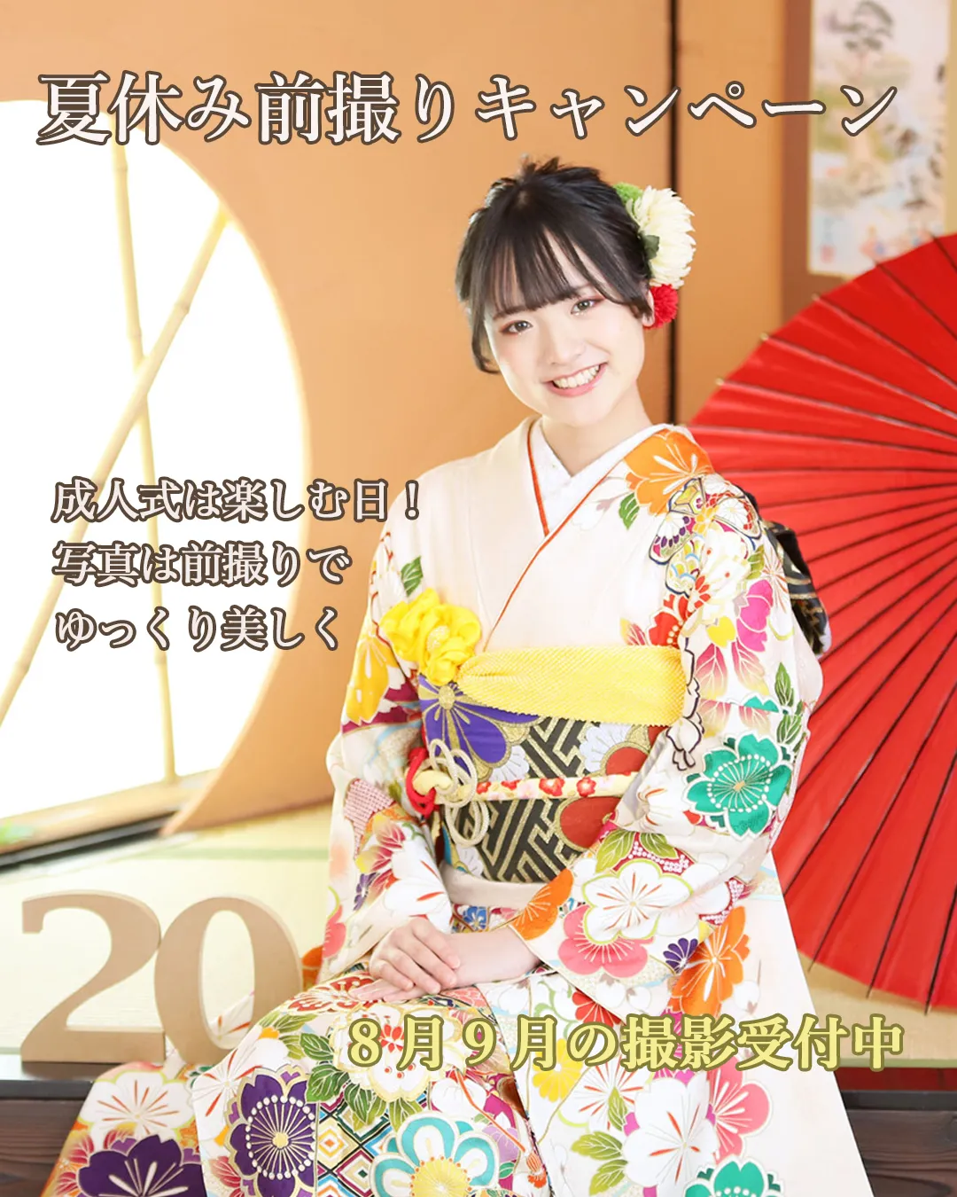 🌿 夏休みは、振袖前撮りのベストシーズン 🌿