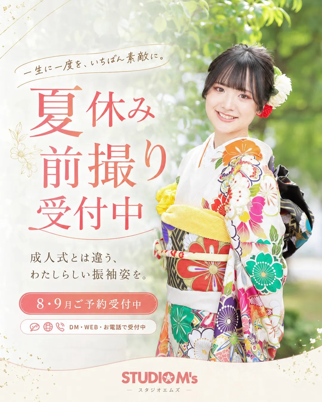 夏休み前撮りで、わたしらしい振袖姿を。