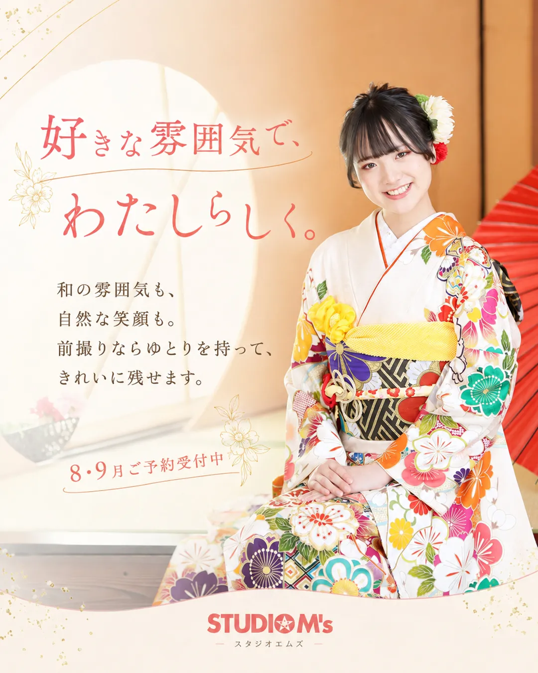 夏休み前撮りで、わたしらしい振袖姿を。