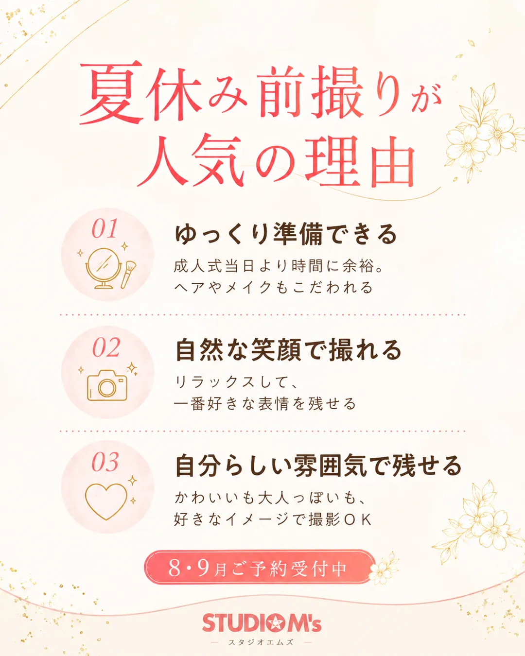夏休み前撮りで、わたしらしい振袖姿を。
