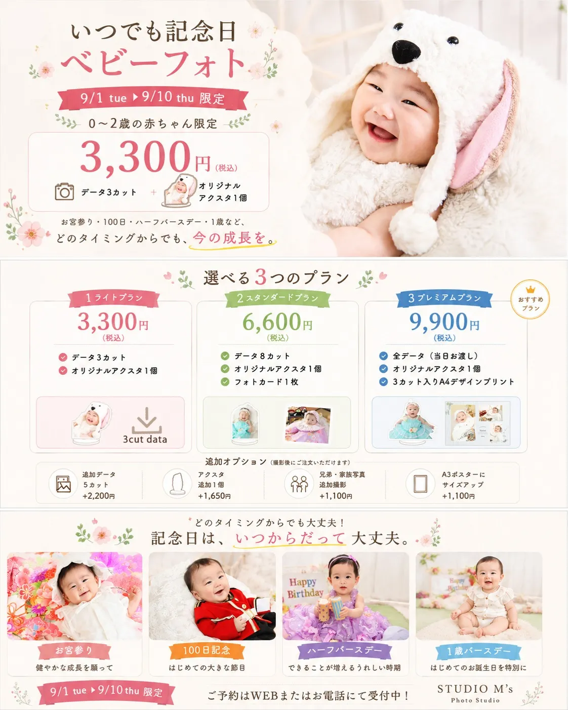 記念日は、いつからだって大丈夫。
