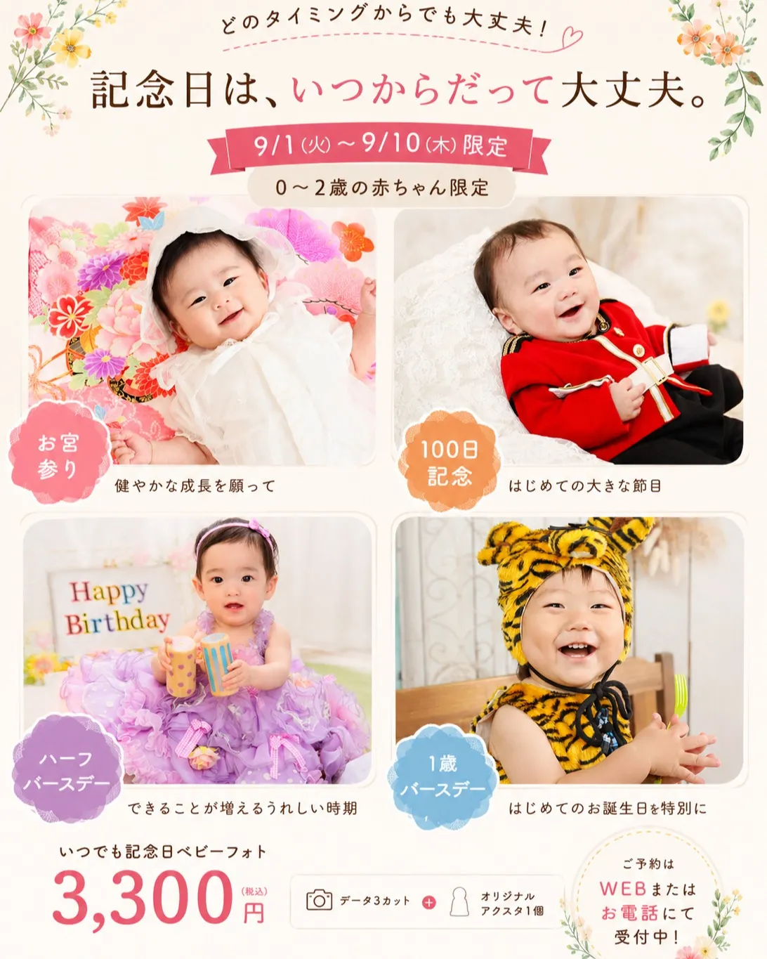 記念日は、いつからだって大丈夫。