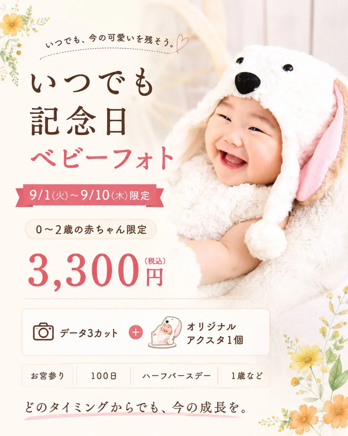 記念日は、いつからだって大丈夫。