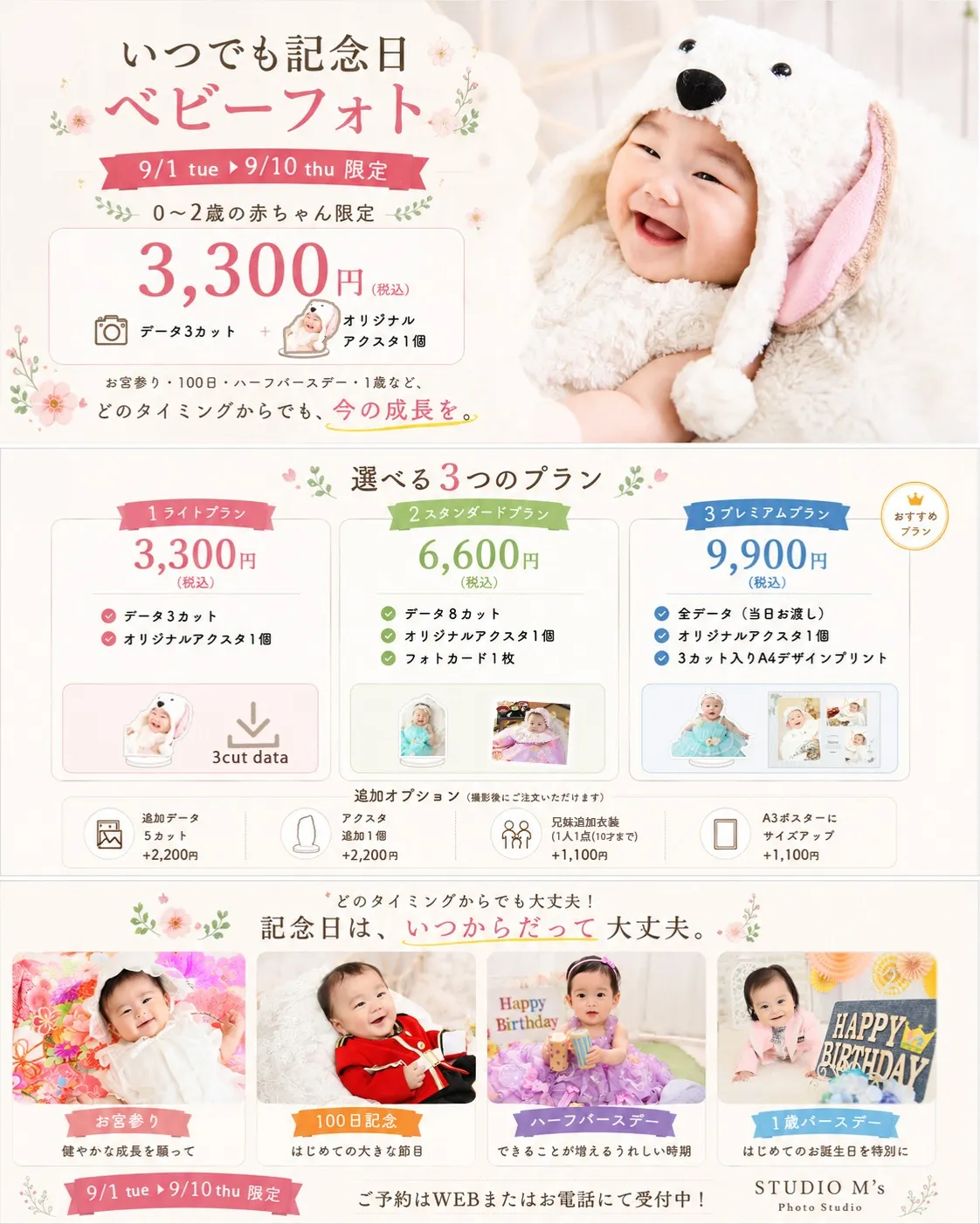 記念日は、いつからだって大丈夫。