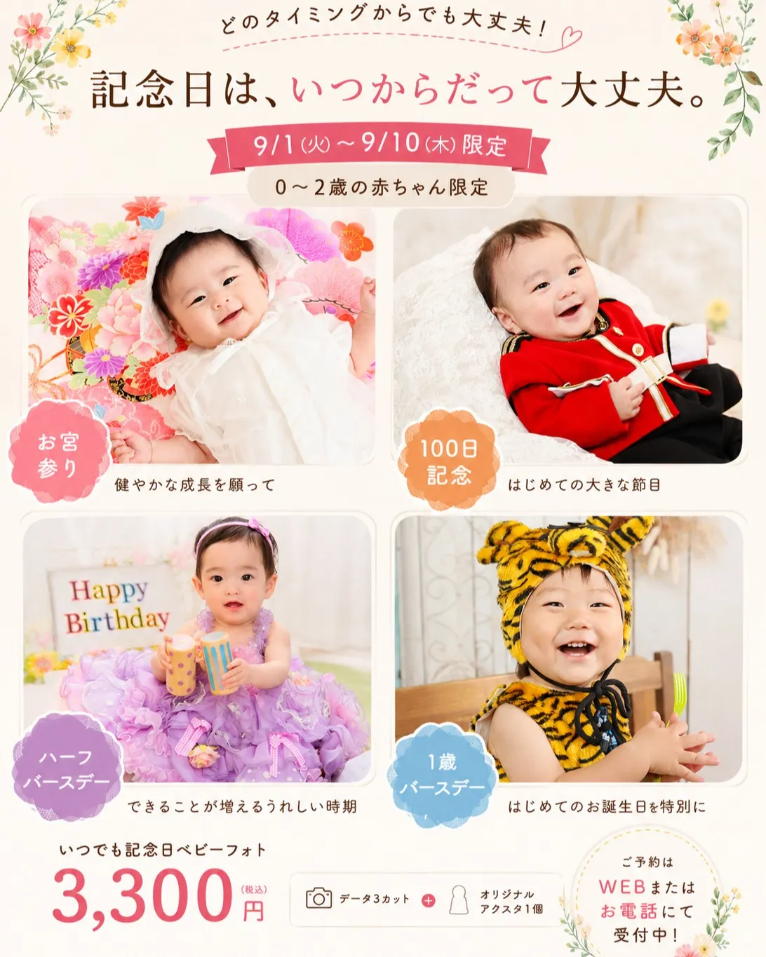 記念日は、いつからだって大丈夫。